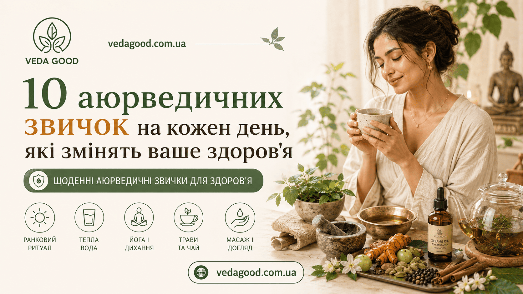 10 аюрведичних звичок на кожен день, які змінять ваше здоров'я