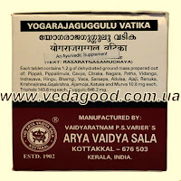 Купить Йогарадж Гуггул Арья Вайдья Сала, Yogaraja Guggulu Vatika Arya Vaidya Sala 100 таб