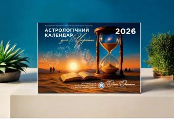 Купить АСТРОЛОГИЧЕСКИЙ КАЛЕНДАРЬ Лунный календарь на 2026 год