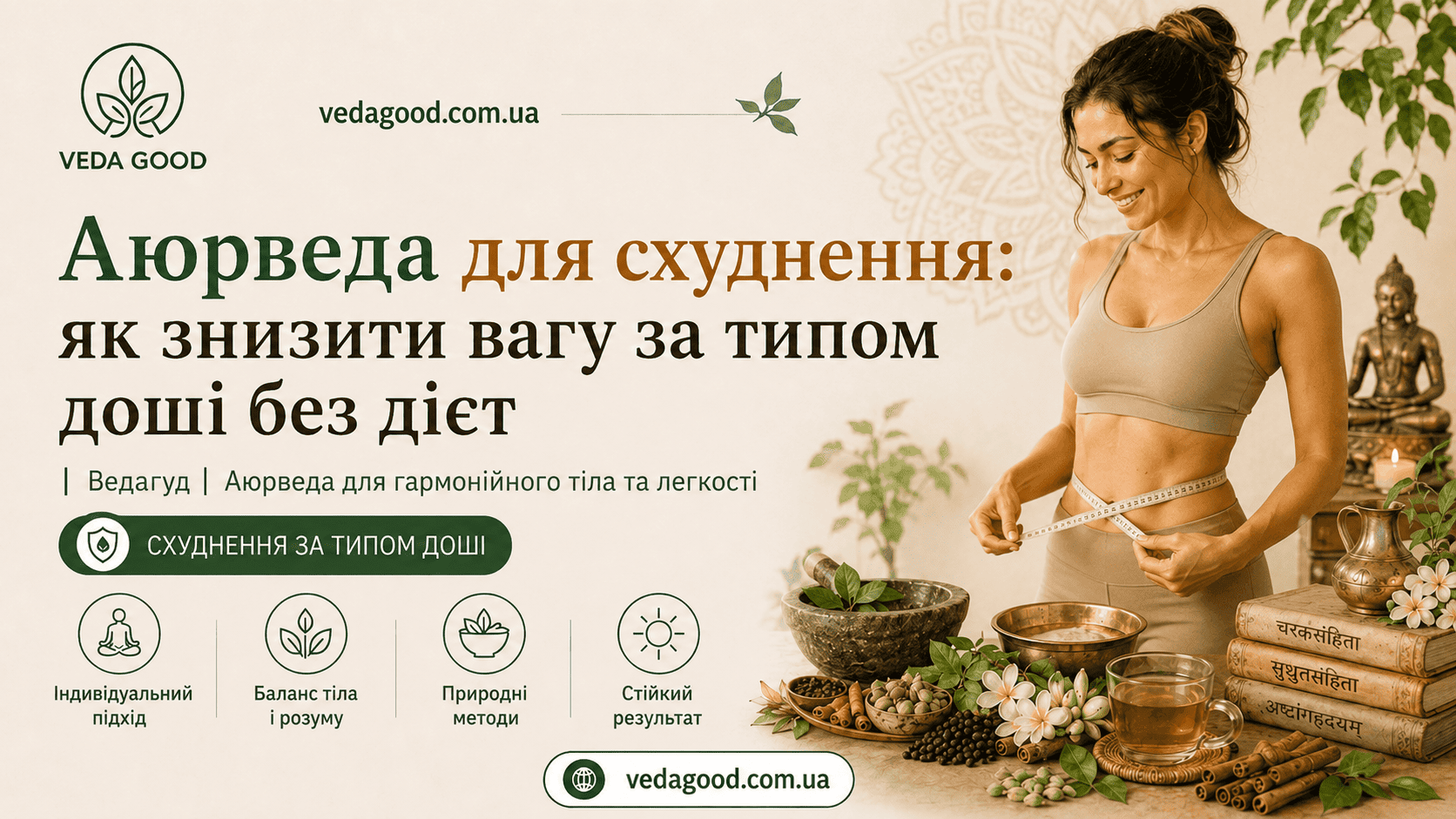 Аюрведа для похудения: как снизить вес по типу доши без диет