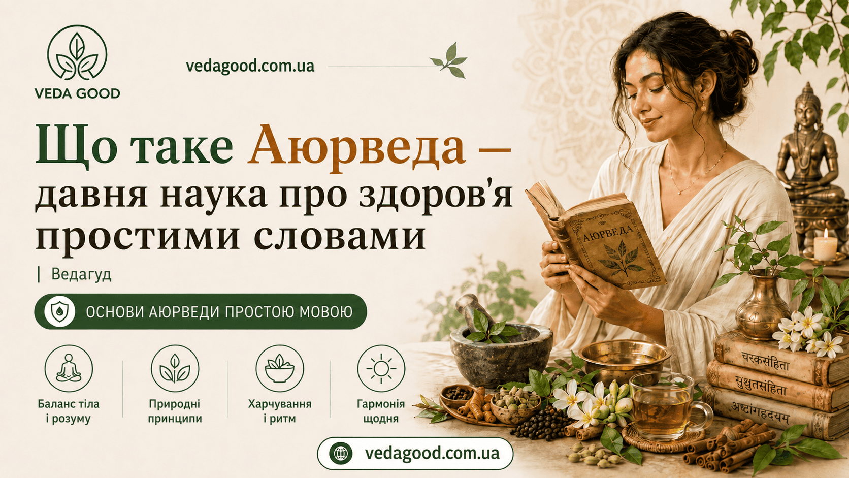 Что такое Аюрведа: древняя наука о здоровье простыми словами
