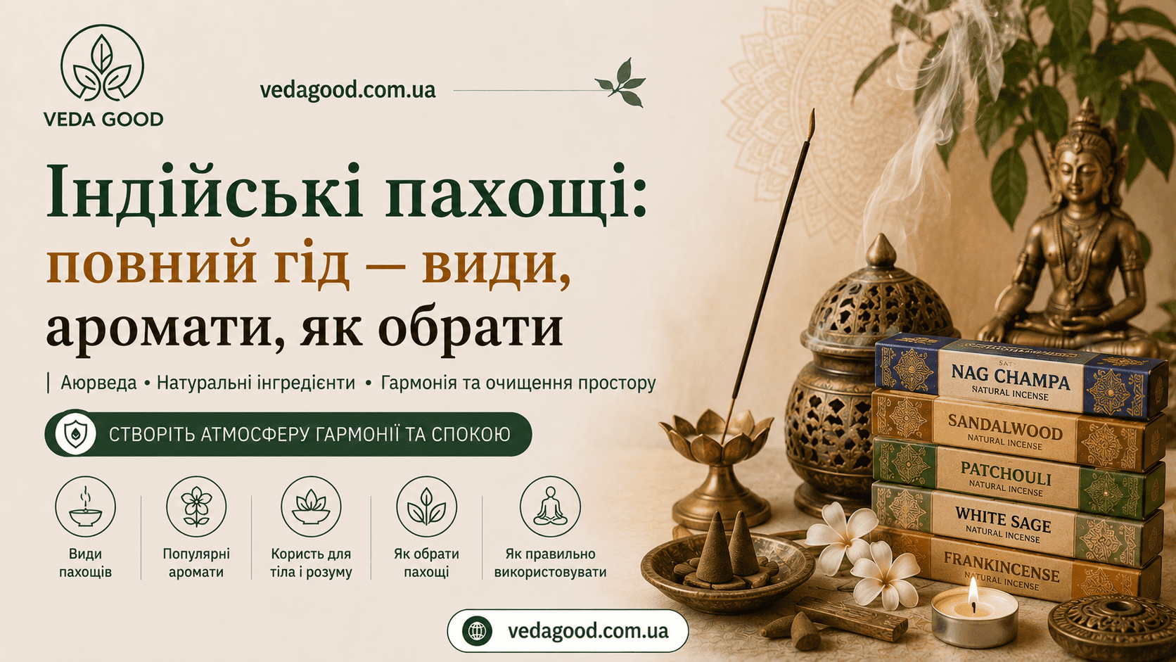 Индийские благовония: полный гид — виды, ароматы, как выбрать