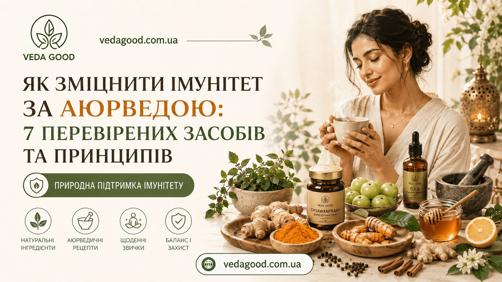 Как укрепить иммунитет по Аюрведе: 7 проверенных средств и принципов