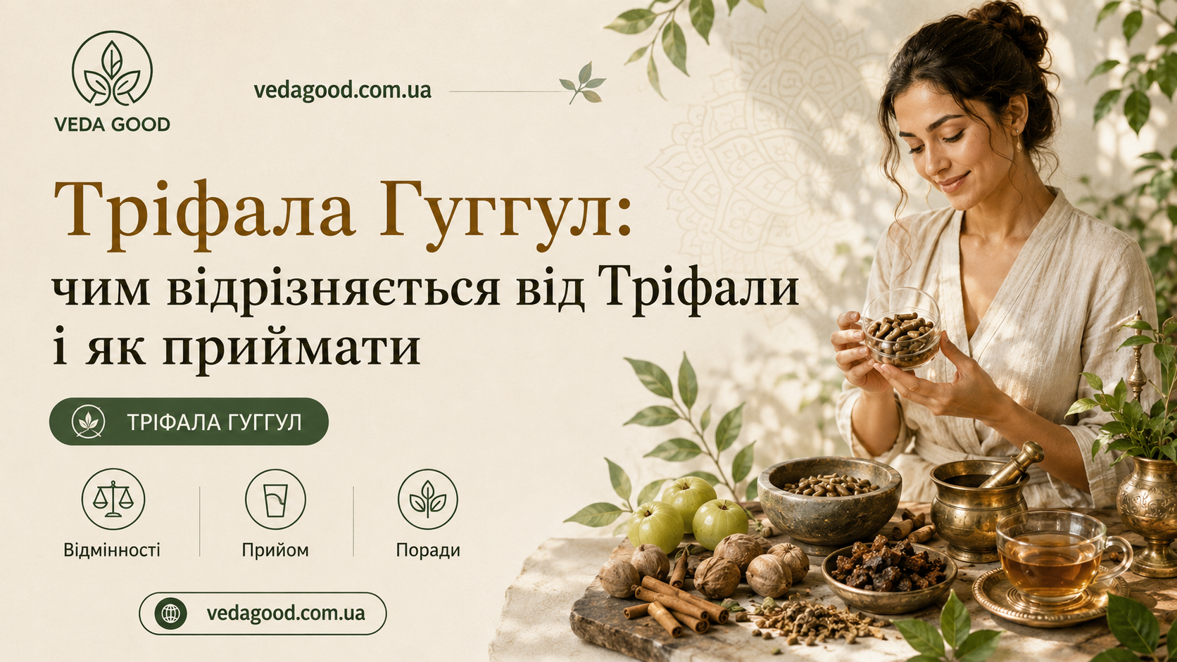 Трифала Гуггул: чем отличается от Трифалы и как принимать